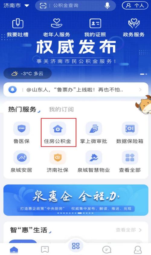 公积金提取代办:线上流程,快速解决装修租