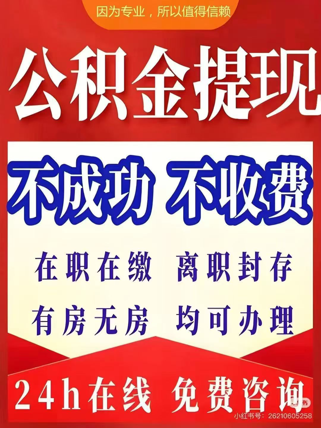 海南大额公积金提取代办_专业合规_全程代办快速到账