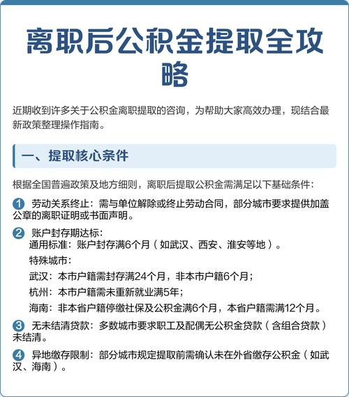 离职证明提取公积金